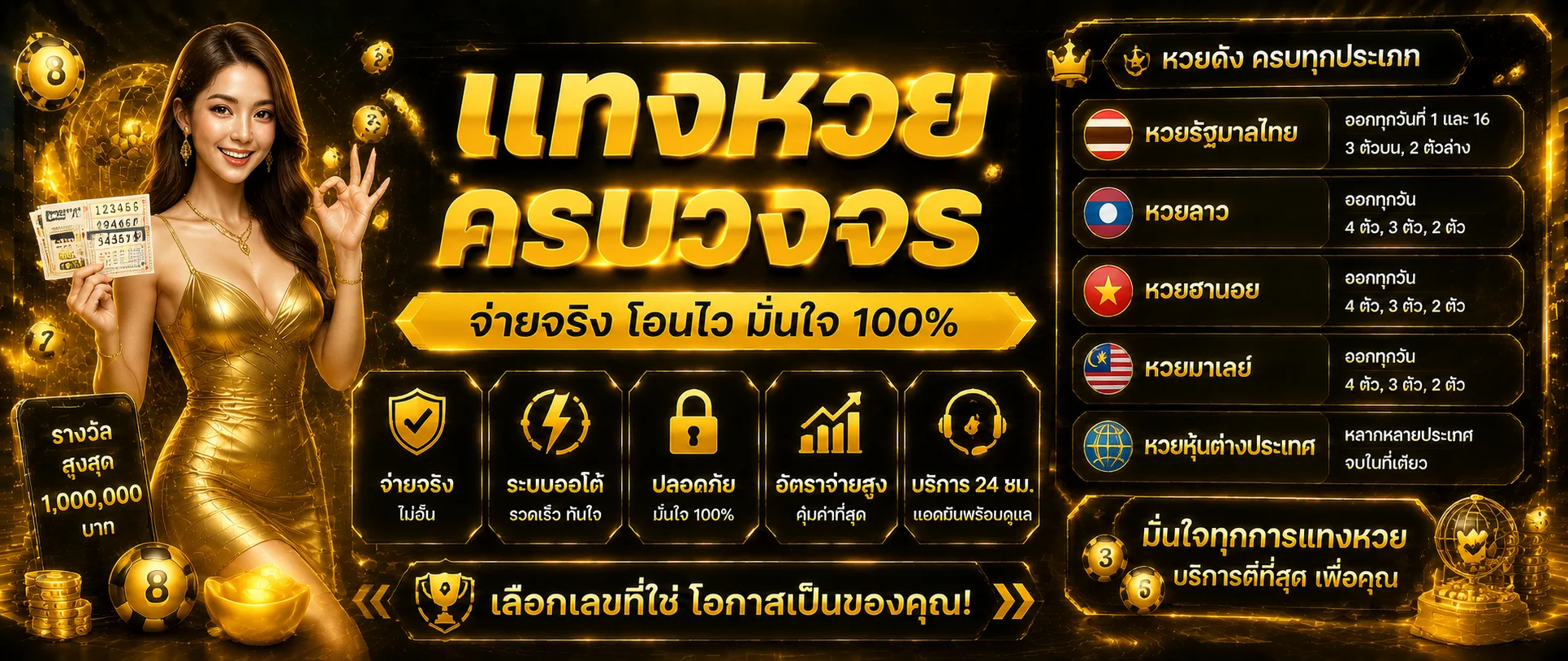 หวยออนไลน์ MelBet ครบทุกงวดจ่ายเรตสูง